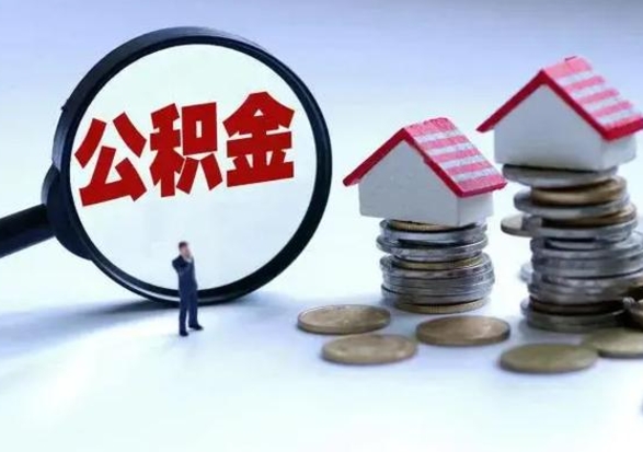 淮北住房公积金封存可以全部帮提来吗（公积金封存可以全部取出来吗）