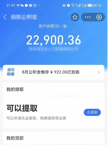 淮北离职多长时间公积金可以取出来（离职公积金多久可以取）